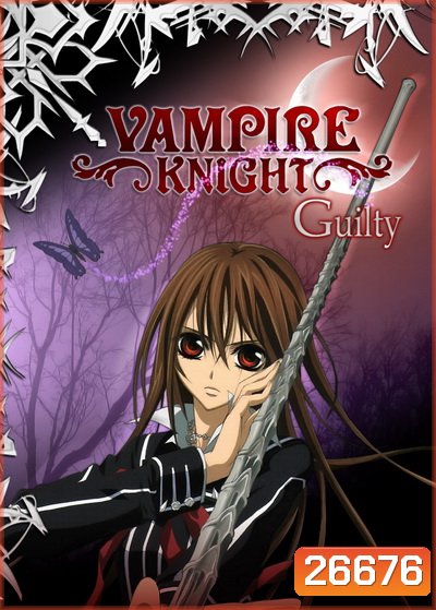 Vampire Knight Guilty 2 แวมไพร์ไนท์ ภาค 2 (EP.1-13 END)