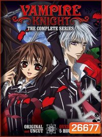 Vampire Knight Guilty 1 แวมไพร์ไนท์ ภาค 1 (EP.1-13 END)