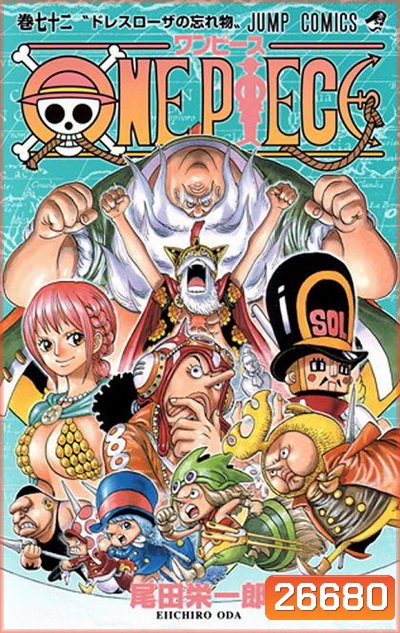 One Piece ตอนที่ 639-664 (พากย์ไทย)