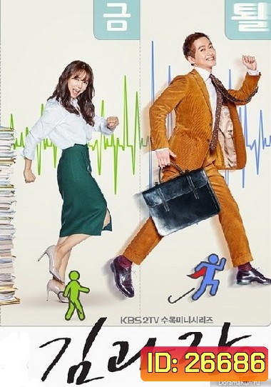 CHIEF KIM EP.1-EP.20 (จบ)
