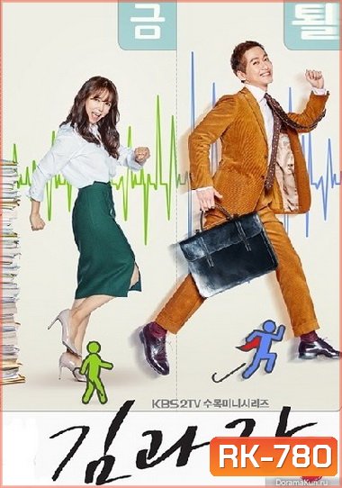 CHIEF KIM EP.1-EP.20 (จบ)