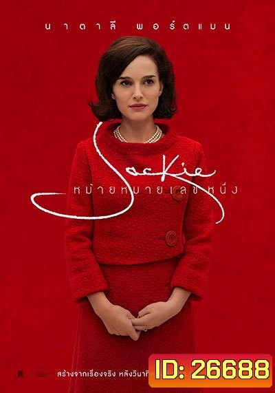 Jackie หม้ายหมายเลขหนึ่ง