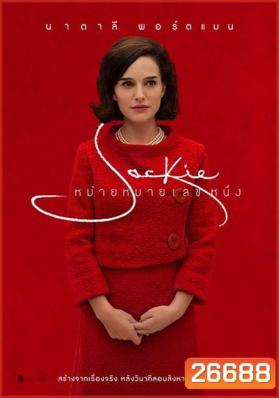 Jackie หม้ายหมายเลขหนึ่ง