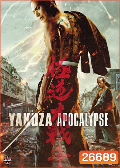 Yakuza Apocalypse: The Great War Of The Underworld