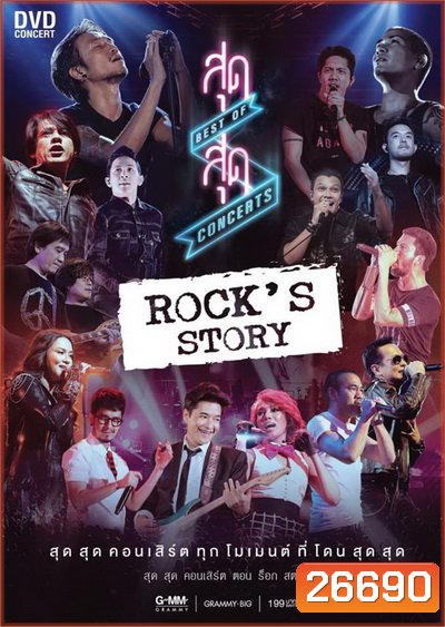 สุด สุด Concerts Rock's Story-Concert