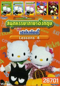 สนุกหรรษาภาษาอังกฤษกับเฮลโหลคิตตี้ LESSONS 1-4