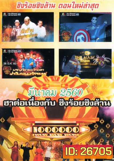 ชิงร้อยชิงล้าน SunShine Day ( มีนาคม 2560 )