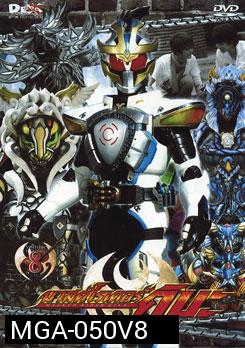 Masked Rider Kiva Vol. 8 มาสค์ไรเดอร์คิบะ 8