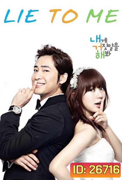 Lie to Me จะหลอกหรือบอกรัก (พากย์ไทยช่อง 7 ตอนที่ 1-16 จบ)