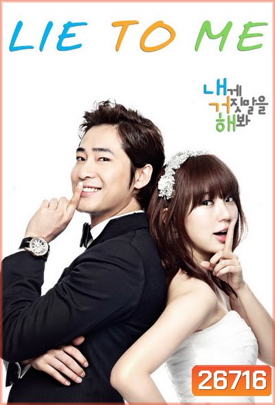 Lie to Me จะหลอกหรือบอกรัก (พากย์ไทยช่อง 7 ตอนที่ 1-16 จบ)