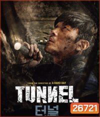 TUNNEL (2016) อุโมงค์มรณะ