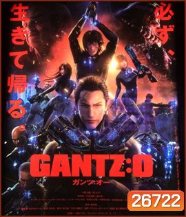 Gantz O (2016) กันสึ โอ