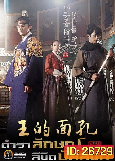 The King's Face ตำราลักษณ์ ลิขิตบัลลังก์ ( พากย์ไทยช่อง 3 Ep1-41 จบ )