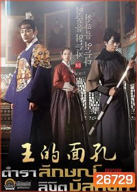 The King's Face ตำราลักษณ์ ลิขิตบัลลังก์ ( พากย์ไทยช่อง 3 Ep1-41 จบ )