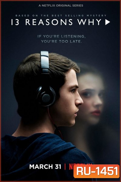 13 REASONS WHY SEASON 1( EP.1-EP.13 จบ ซับไทย )