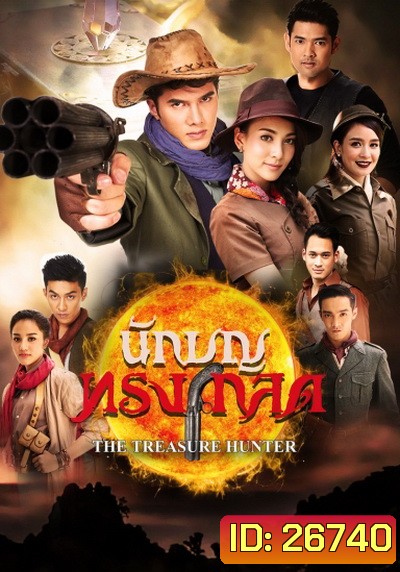 นักบุญทรงกลด (15 ตอนจบ)