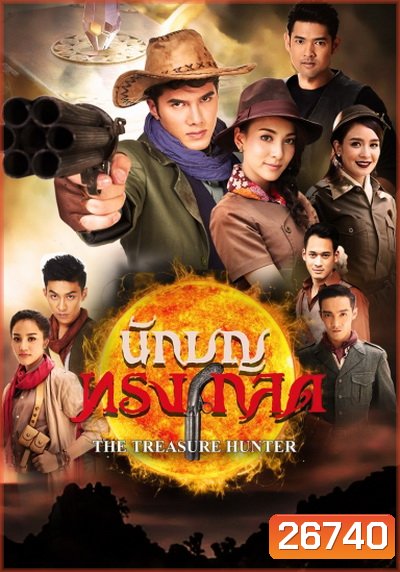 นักบุญทรงกลด (15 ตอนจบ)