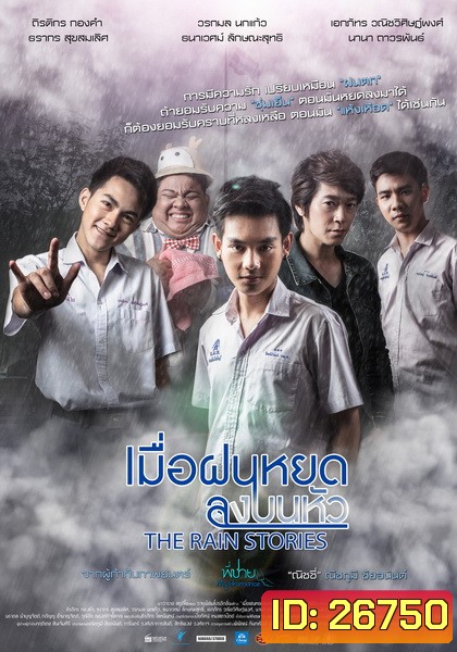 THE RAIN STORIES (2016) เมื่อฝนหยดลงบนหัว