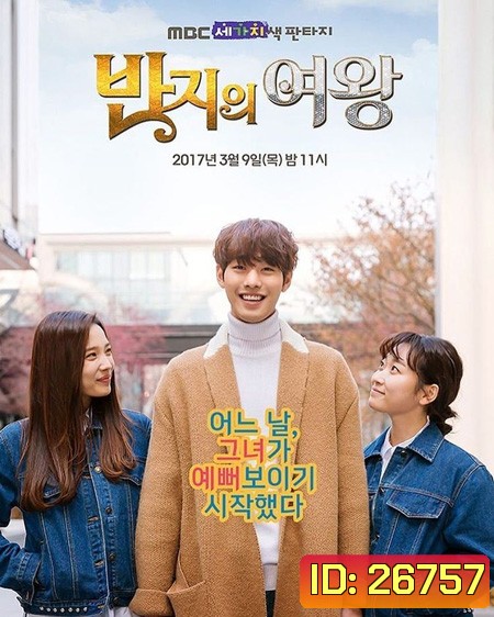 Queen of Ring (ตอนที่ 1-6 จบ)