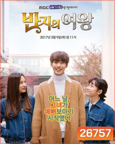 Queen of Ring (ตอนที่ 1-6 จบ)