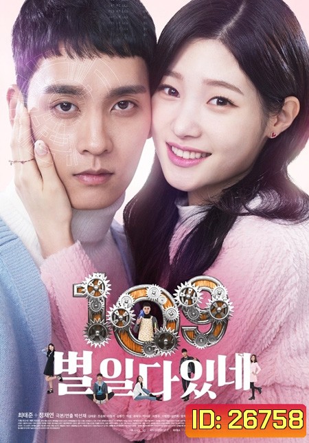 109 strange things (ตอนที่ 1-6 จบ)