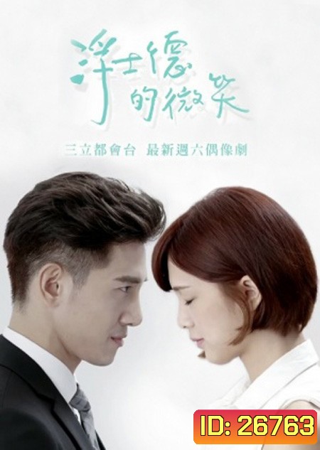 Behind Your Smile ( 19 ตอนจบ )