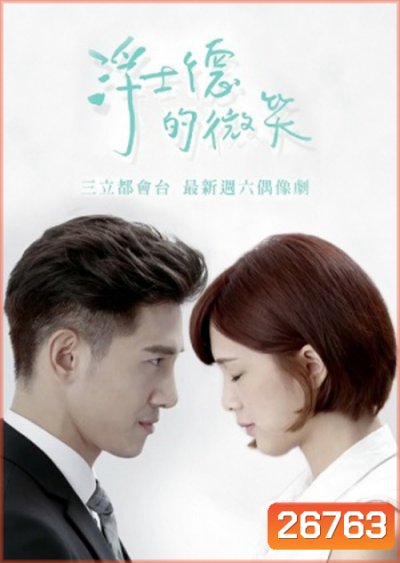 Behind Your Smile ( 19 ตอนจบ )