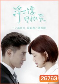 Behind Your Smile ( 19 ตอนจบ )
