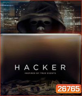 Hacker (2016) อัจฉริยะแฮกข้ามโลก (Master)