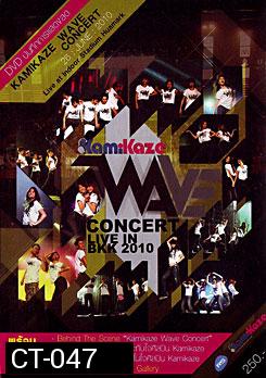 บันทึกการแสดงสด Kamikaze Wave Concert: Live In BKK 2010-Concert