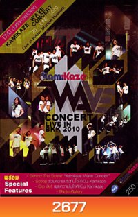 บันทึกการแสดงสด Kamikaze Wave Concert: Live In BKK 2010-Concert