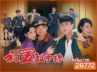 The Day of Days เฮงอลวนยอดคนอลเวง (ตอนที่ 1-19 จบ)