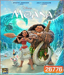Moana (2016) โมอาน่า ผจญภัยตำนานหมู่เกาะทะเลใต้ 3D