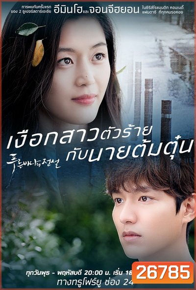 The Legend of the Blue Sea เงือกสาวตัวร้ายกับนายต้มตุ๋น (28 ตอนจบ)