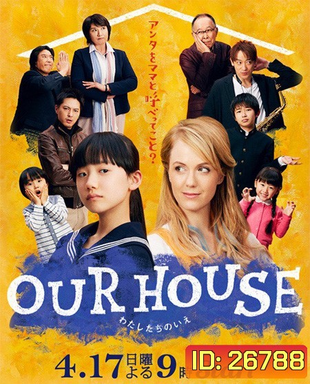 Our House (ตอนที่ 1-9 จบ)
