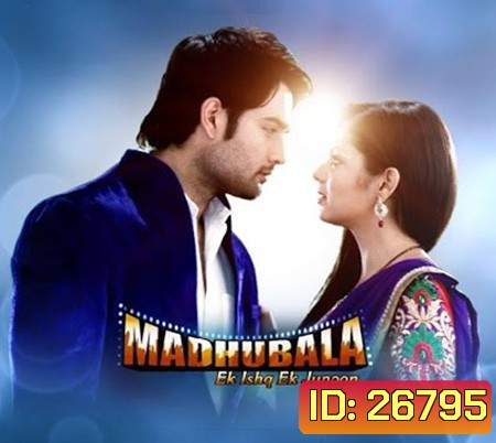มาดูบาล่า มายารัก Madhubala ( ตอนที่ 1-79 ยังไม่จบ )