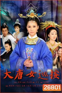 เซี่ยเหยาหวน อิสตรียอดนักสืบ ( 37 ตอนจบ พากย์ไทยช่อง MONO )