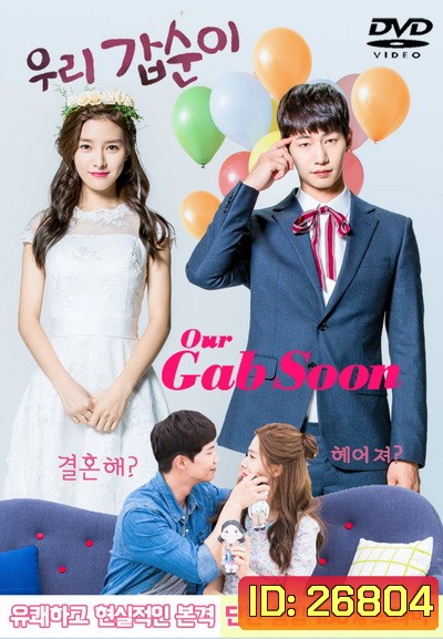 OUR GAB SOON ( 61 ตอนจบ )