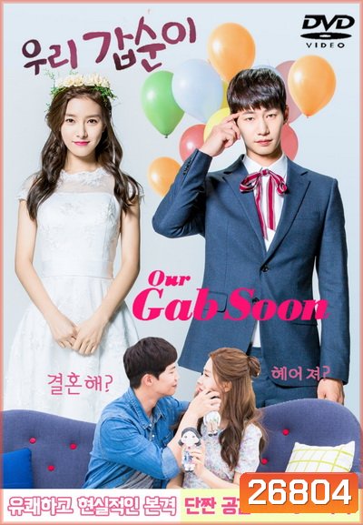 OUR GAB SOON ( 61 ตอนจบ )
