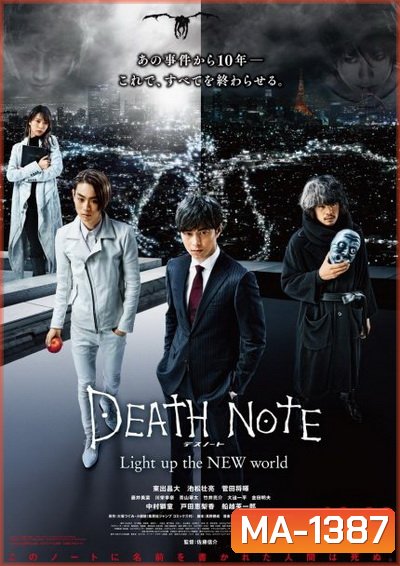 Death Note Light Up The New World สมุดมรณะ 4