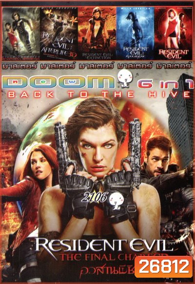 DOOM Vol.2106