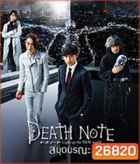 Death Note: Light Up The New World (2016) เดธโน้ต สมุดมรณะ (Master)
