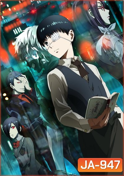 Tokyo Ghoul ผีปอบโตเกียว ภาค 1 ( 12 ตอนจบ )