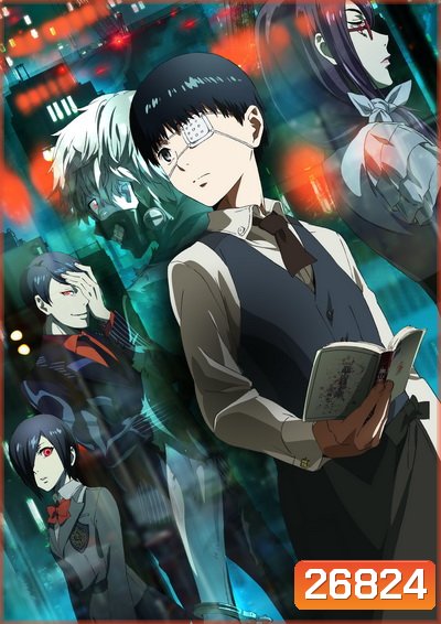 Tokyo Ghoul ผีปอบโตเกียว ภาค 1 ( 12 ตอนจบ ) (Season 1)
