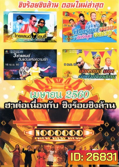 ชิงร้อยชิงล้าน SunShine Day ( เมษายน 2560 )