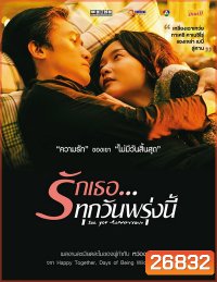 See You Tomorrow รักเธอ ทุกวันพรุ่งนี้