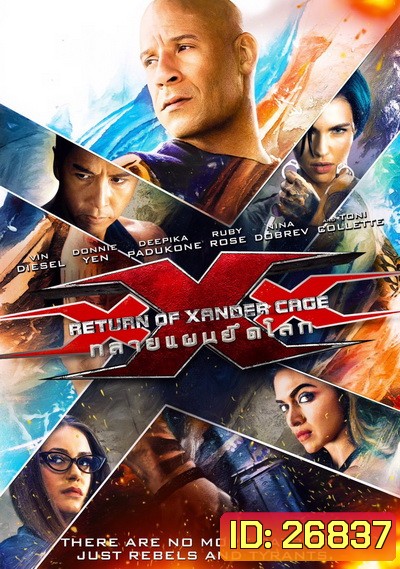 xXx The Return Of Xander Cage ทลายแผนยึดโลก (Triple X 3)