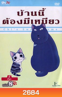 Chi's Sweet Home บ้านนี้ต้องมีเหมียว แผ่นที่ 8