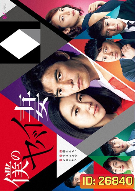 My Dangerous Wife ปริศนารัก...ซ่อนเร้น