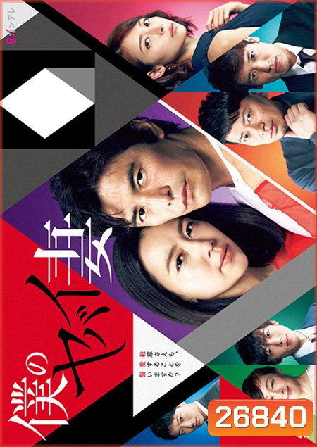 My Dangerous Wife ปริศนารัก...ซ่อนเร้น